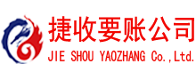 溧水要账公司